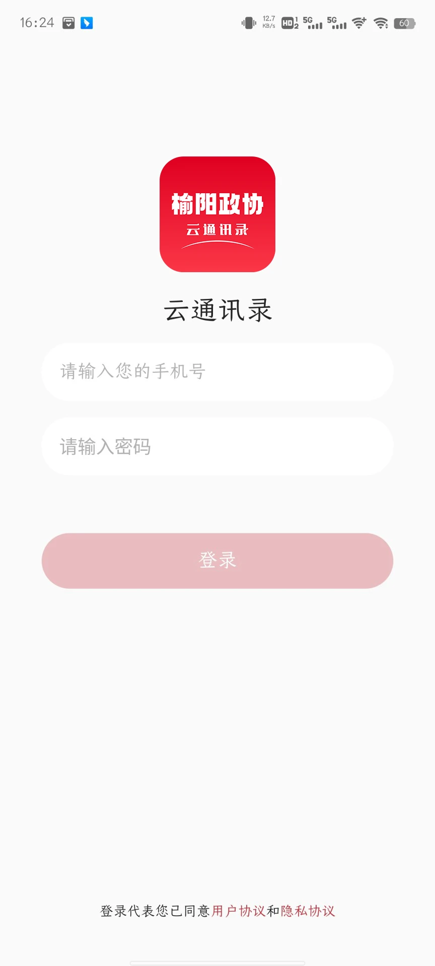 同心1.2.8 便捷社交工具 同心1.2.8 便捷社交工具
