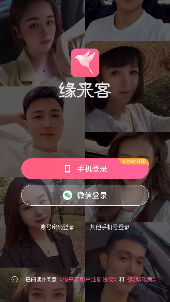 缘来附近 安卓版 附近的人界面