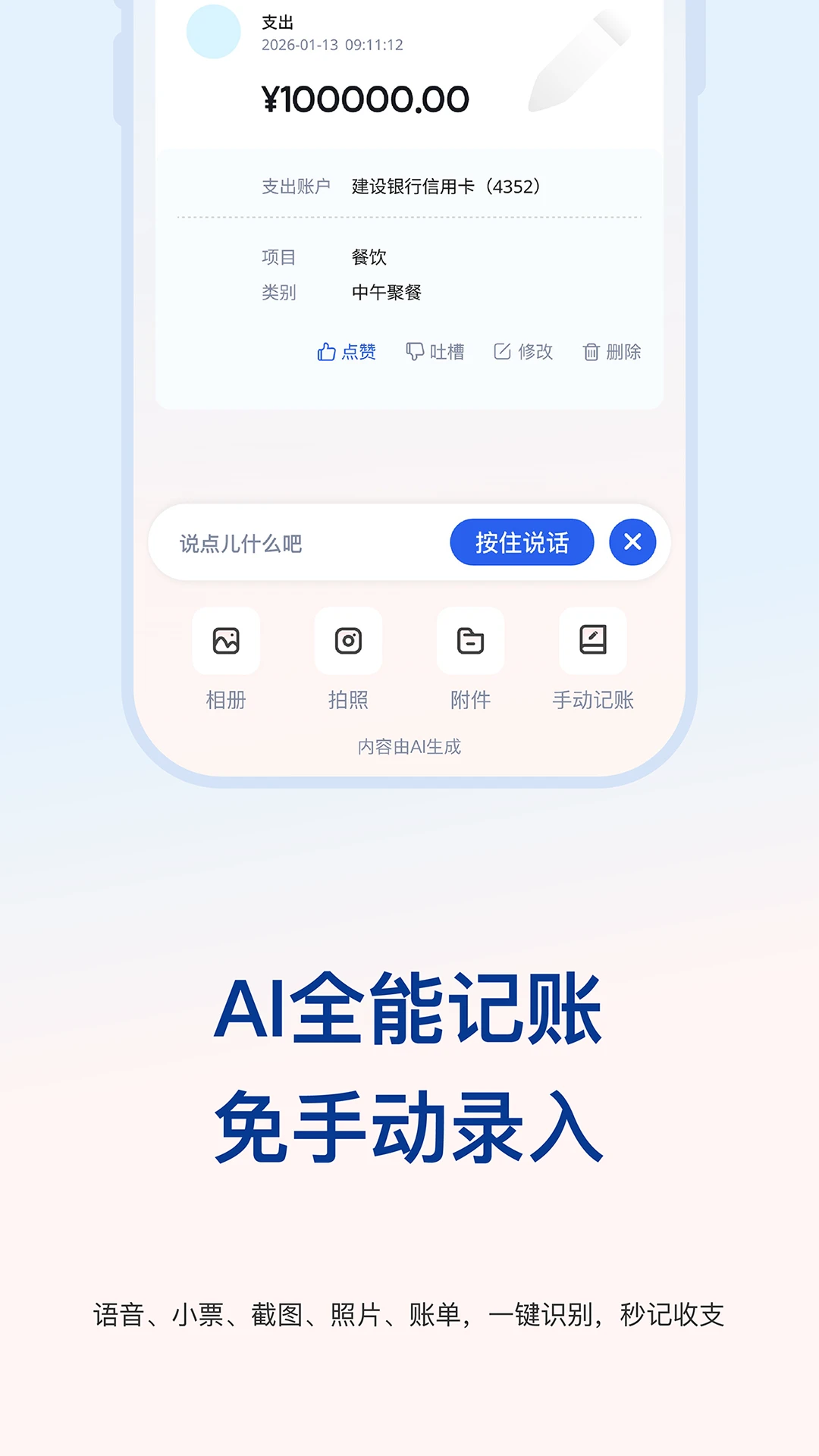 AI��Ǯ��1.1.0 ���ܼ�����Ǯ