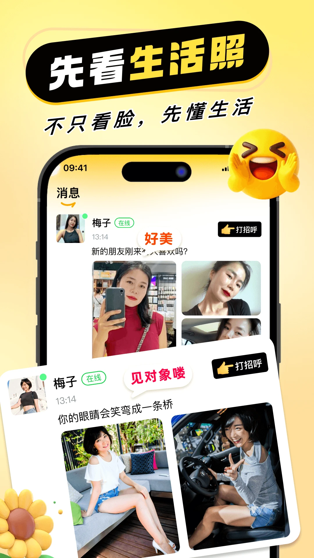 星遇uu2.2.1 安卓社交交友 星遇uu2.2.1 安卓社交交友