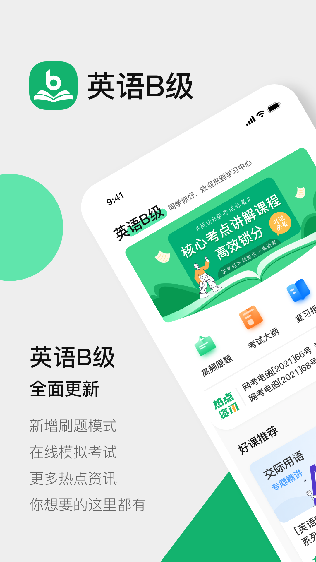 大学英语B 全新版 安卓版 手机端界面截图