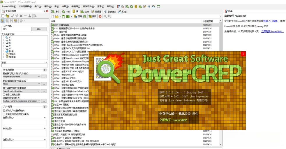 PowerGREP正则表达式搜索工具{package_version_name} 正则搜索利器 PowerGREP正则表达式搜索工具{package_version_name} 正则搜索利器