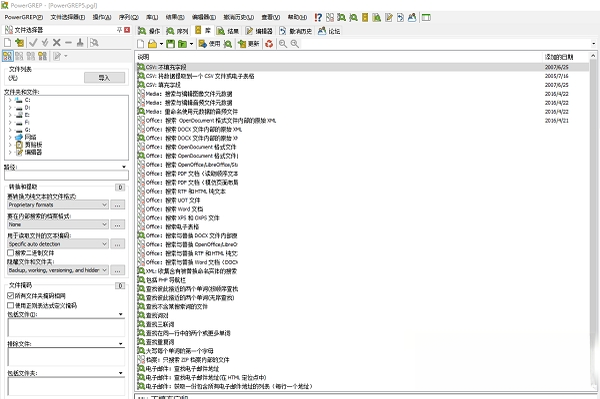 PowerGREP正则表达式搜索工具{package_version_name} 正则搜索利器 PowerGREP正则表达式搜索工具{package_version_name} 正则搜索利器