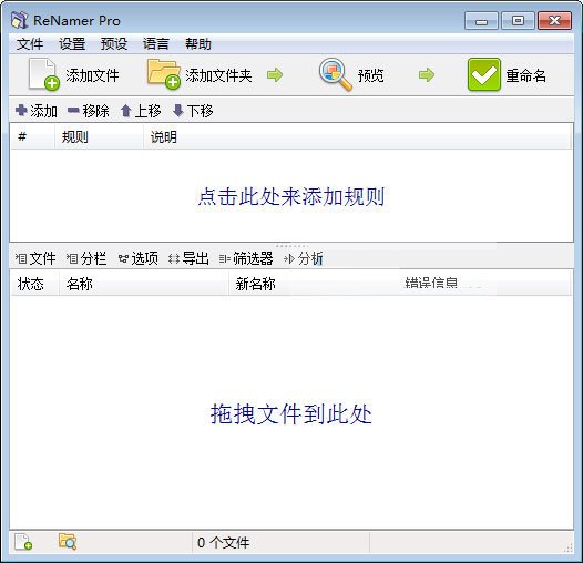 ReNamer文件批量重命名工具{package_version_name} 批量重命名 ReNamer文件批量重命名工具{package_version_name} 批量重命名