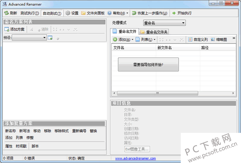 ReNamer 软件功能界面 操作截图 安卓版