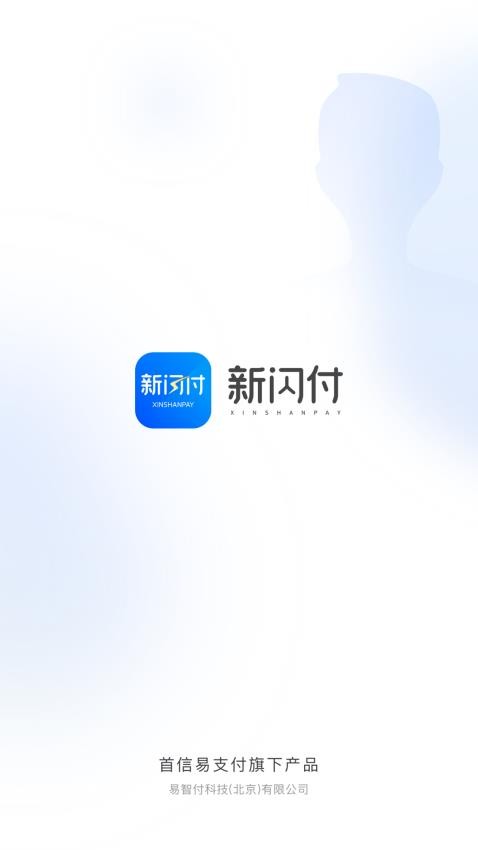新闪 安卓版 支付界面 截图