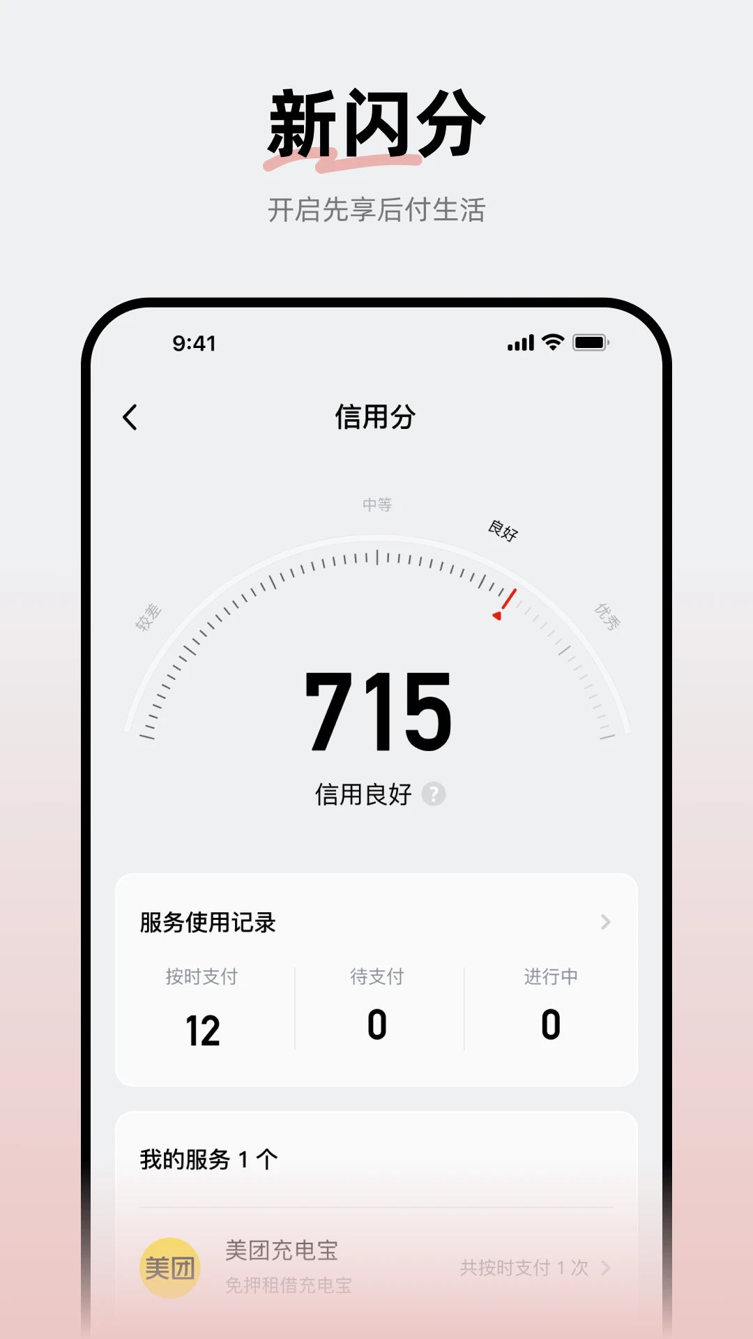 新闪0.80.8 便捷支付工具 新闪0.80.8 便捷支付工具