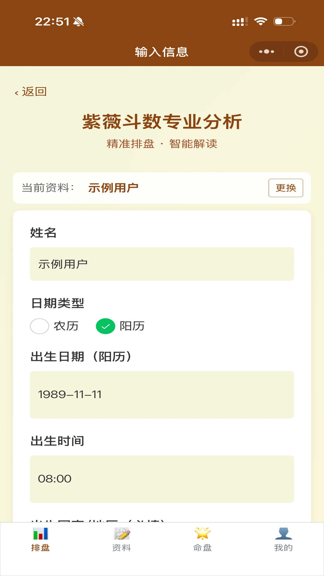紫薇星鉴1.3.5 星盘排盘工具 紫薇星鉴1.3.5 星盘排盘工具