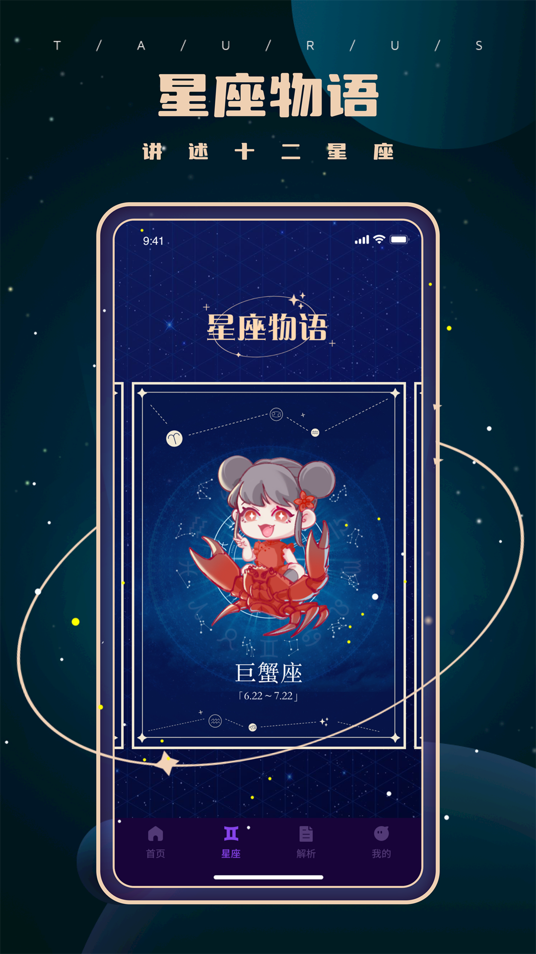 紫薇星鉴 安卓版 星盘界面