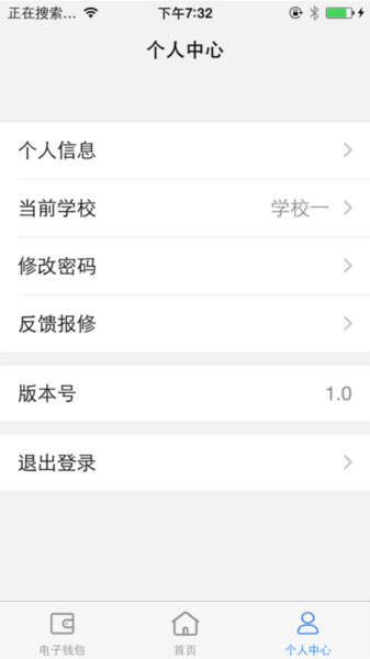 智校园App界面截图 安卓版