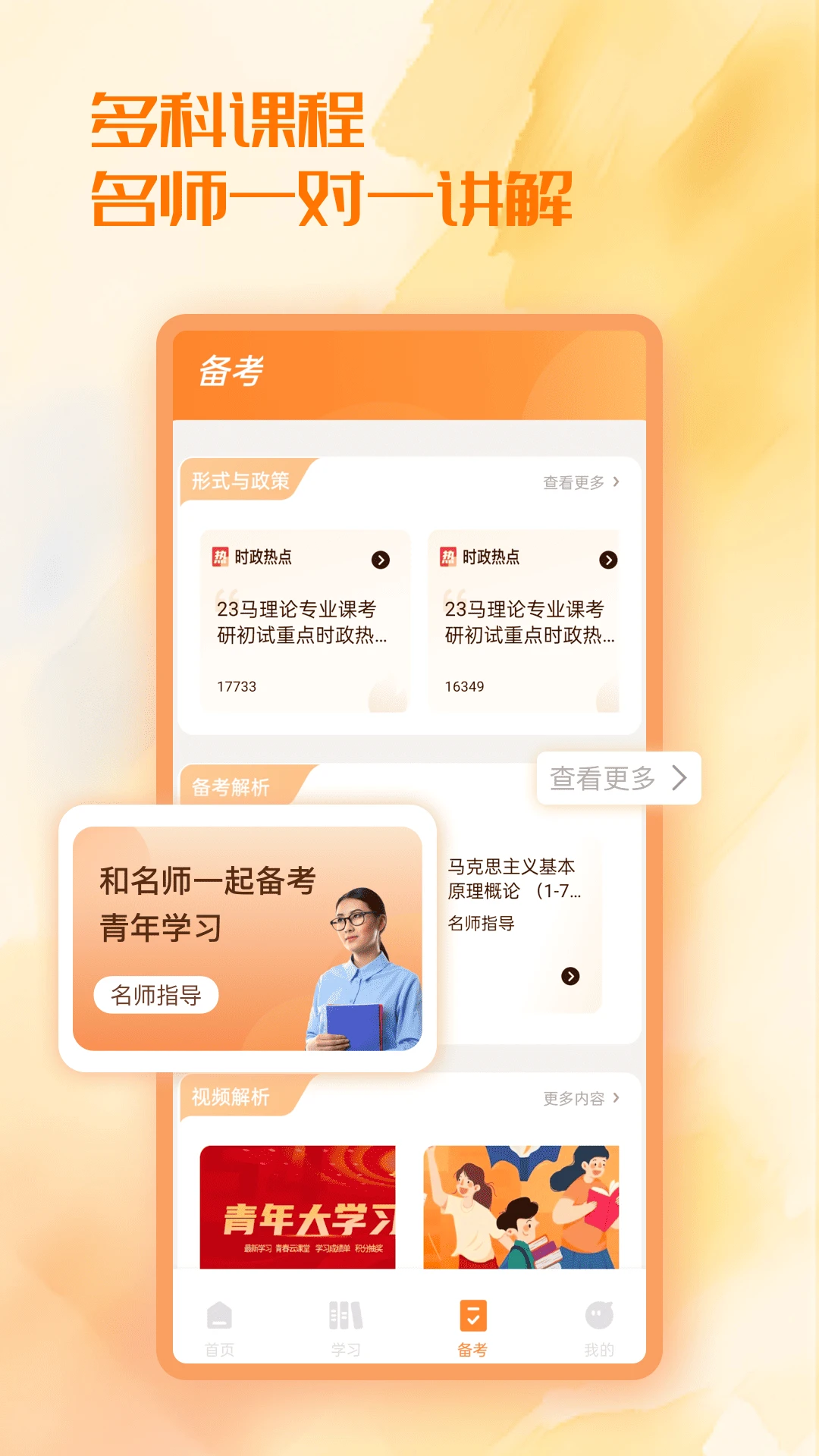 智校园5.0.0 智慧校园服务 智校园5.0.0 智慧校园服务
