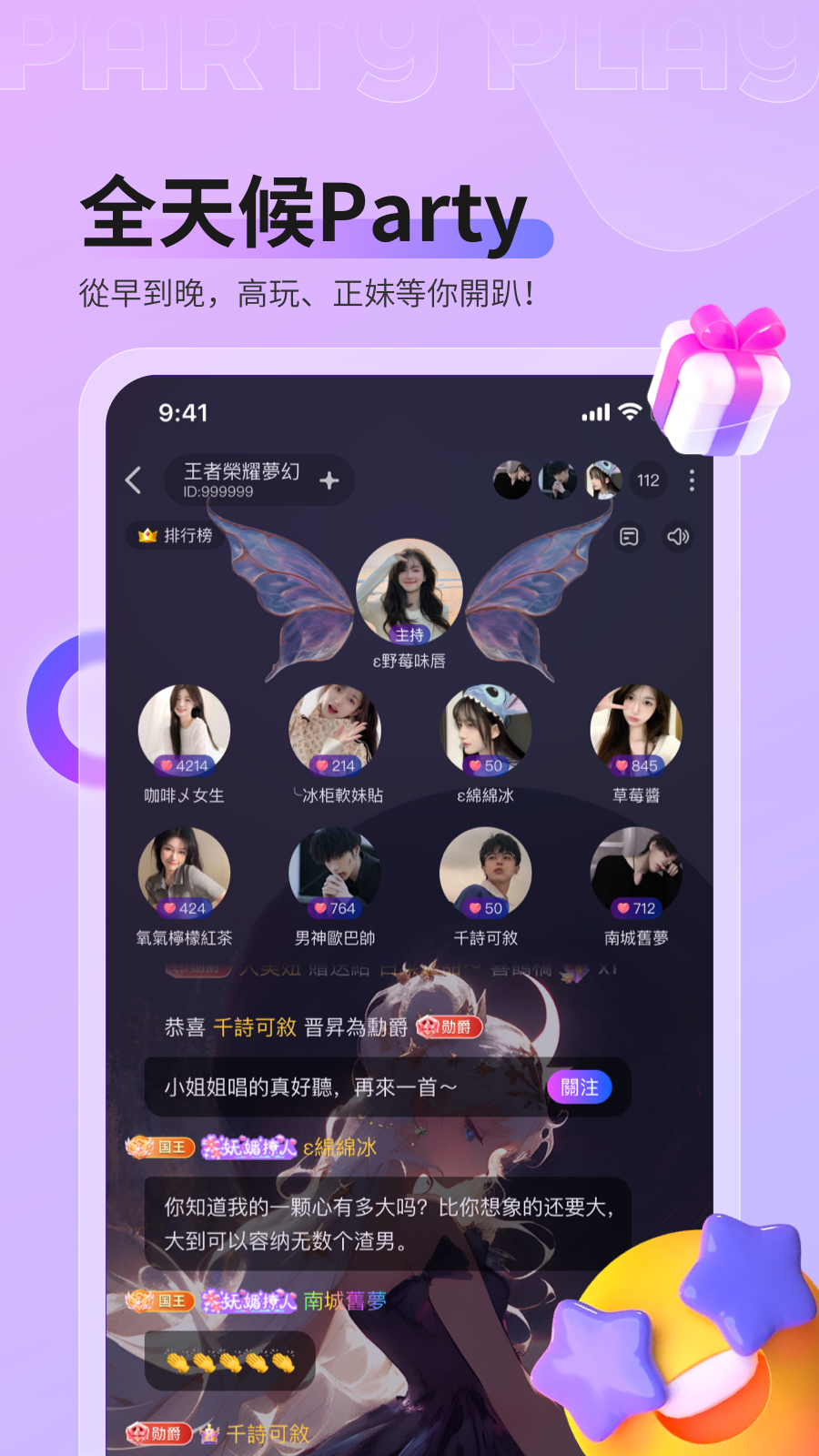 Party Play 安卓版 游戏界面截图