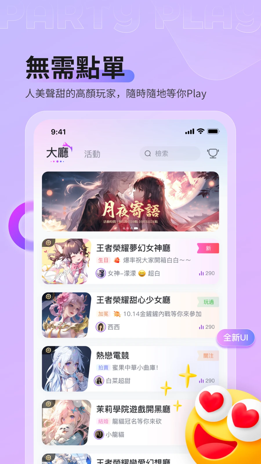 Party Play3.29.2 聚会互动助手 Party Play3.29.2 聚会互动助手