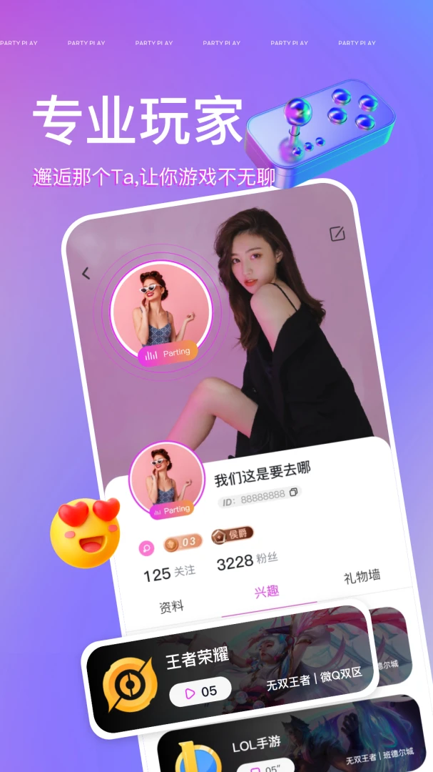 Party Play3.29.2 聚会互动助手 Party Play3.29.2 聚会互动助手