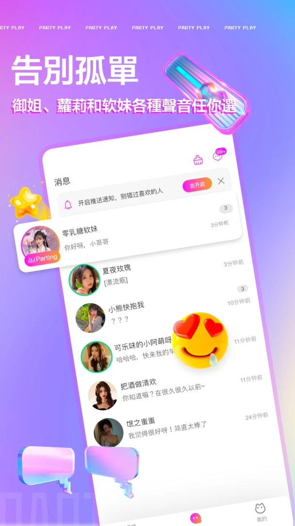 Party Play3.29.2 聚会互动助手 Party Play3.29.2 聚会互动助手