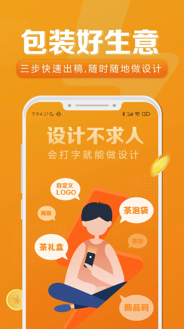 速创意2.4.388 手机设计工具 速创意2.4.388 手机设计工具