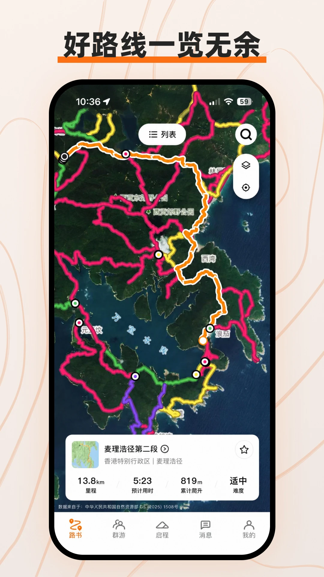 路游2.1.1 出行导航助手 路游2.1.1 出行导航助手