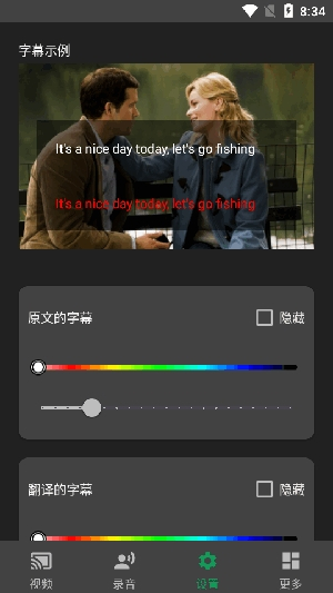 实时字幕安卓版 悬浮字幕功能界面截图