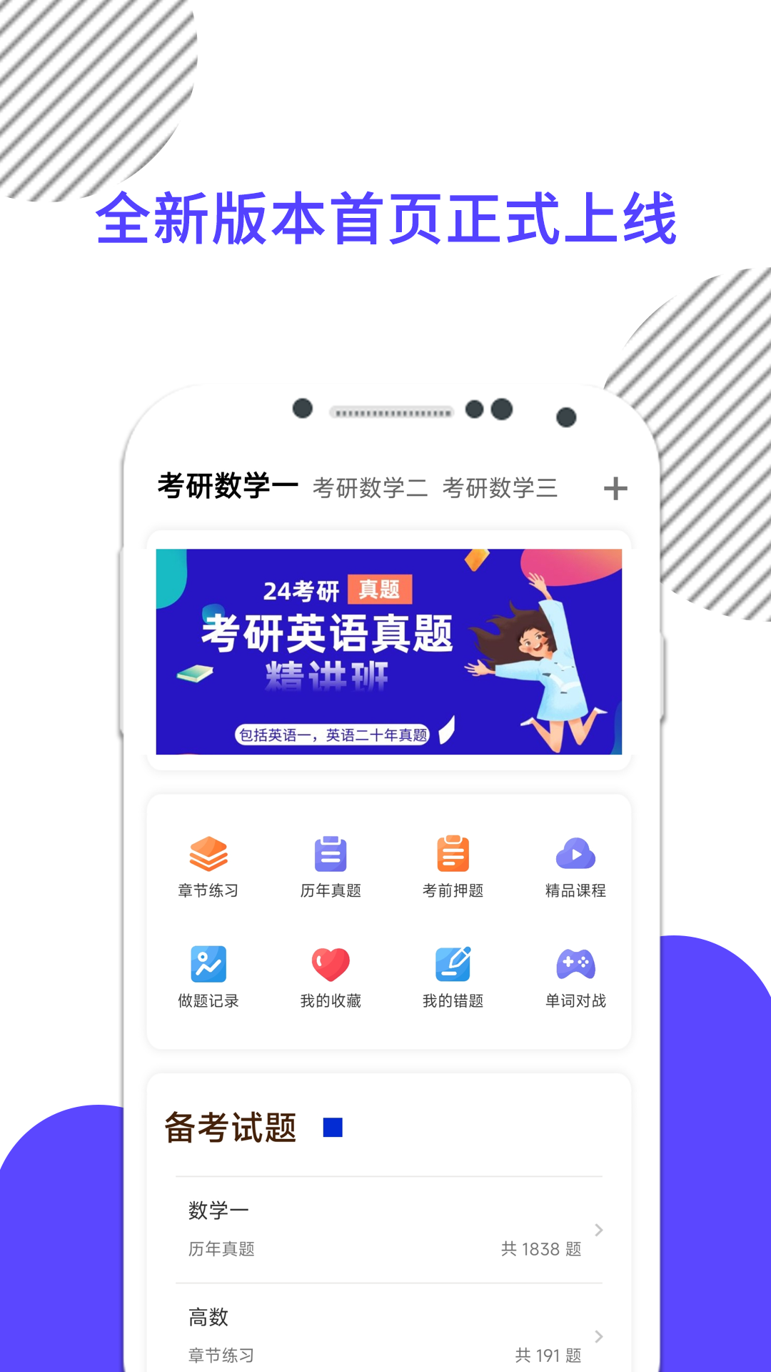 考研岛安卓版 刷题界面截图
