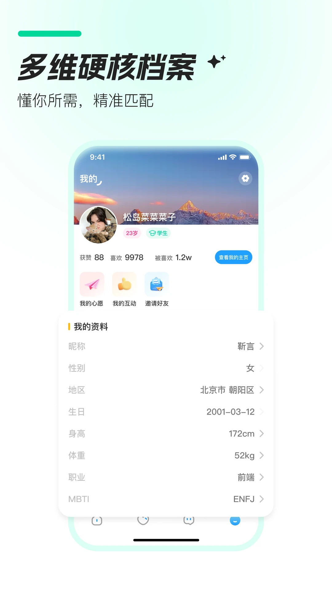 Crush2.0.9 心动社交 Crush2.0.9 心动社交