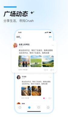 Crush安卓版 社交应用界面截图