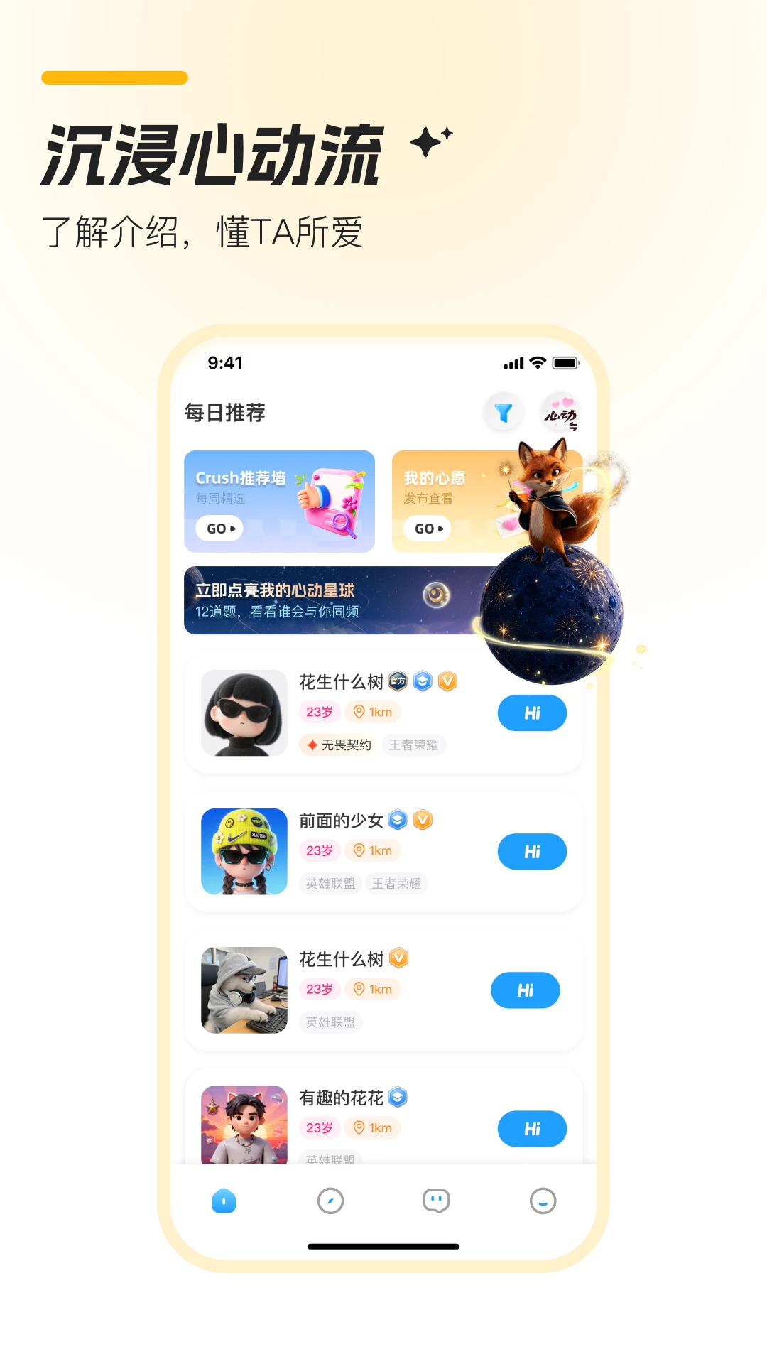 Crush2.0.9 心动社交 Crush2.0.9 心动社交