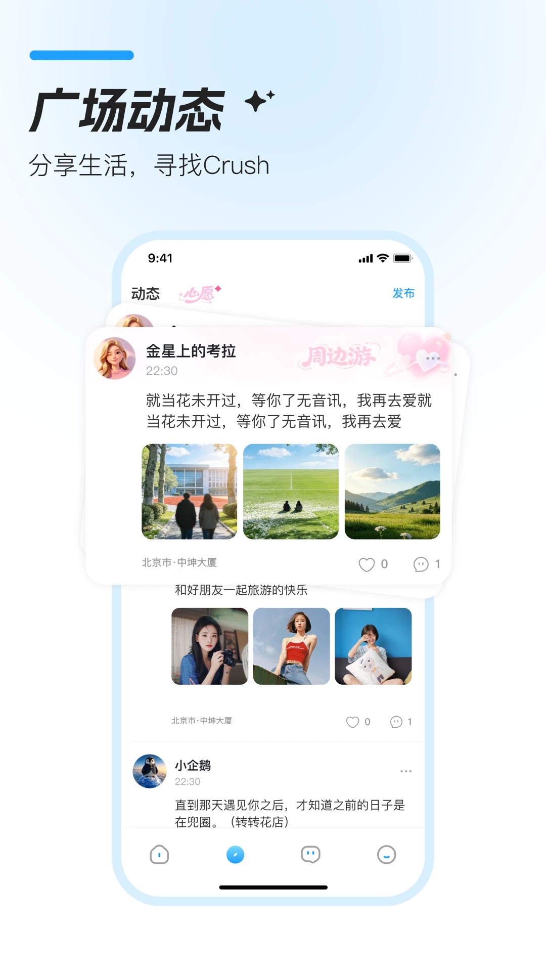 Crush2.0.9 心动社交 Crush2.0.9 心动社交
