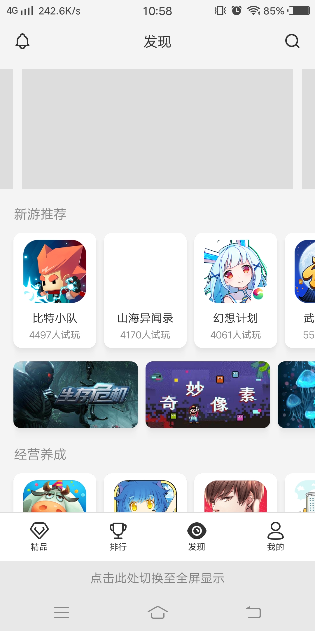 瞬遇 安卓版 界面功能截图