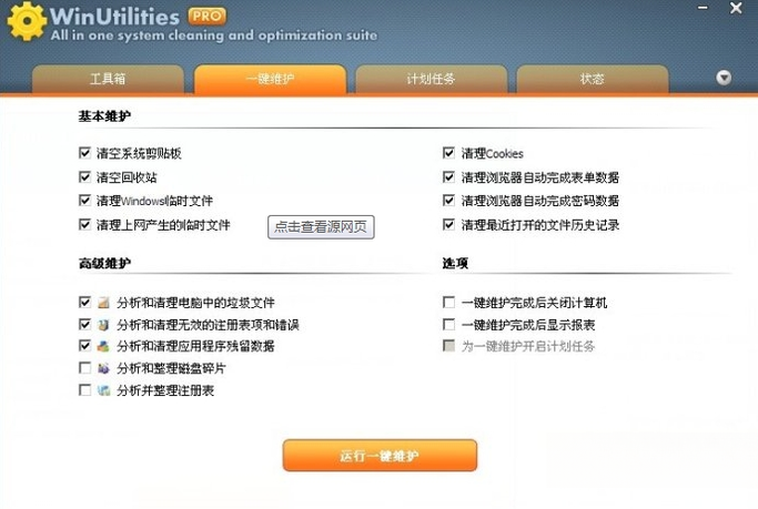WinUtilitiesϵͳ�Ż���������{package_version_name} ϵͳ�Ż�����