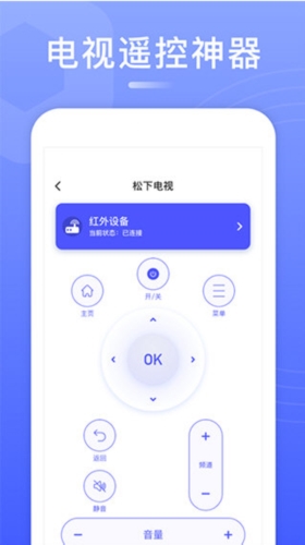 电视遥控器智能 安卓版 操作界面