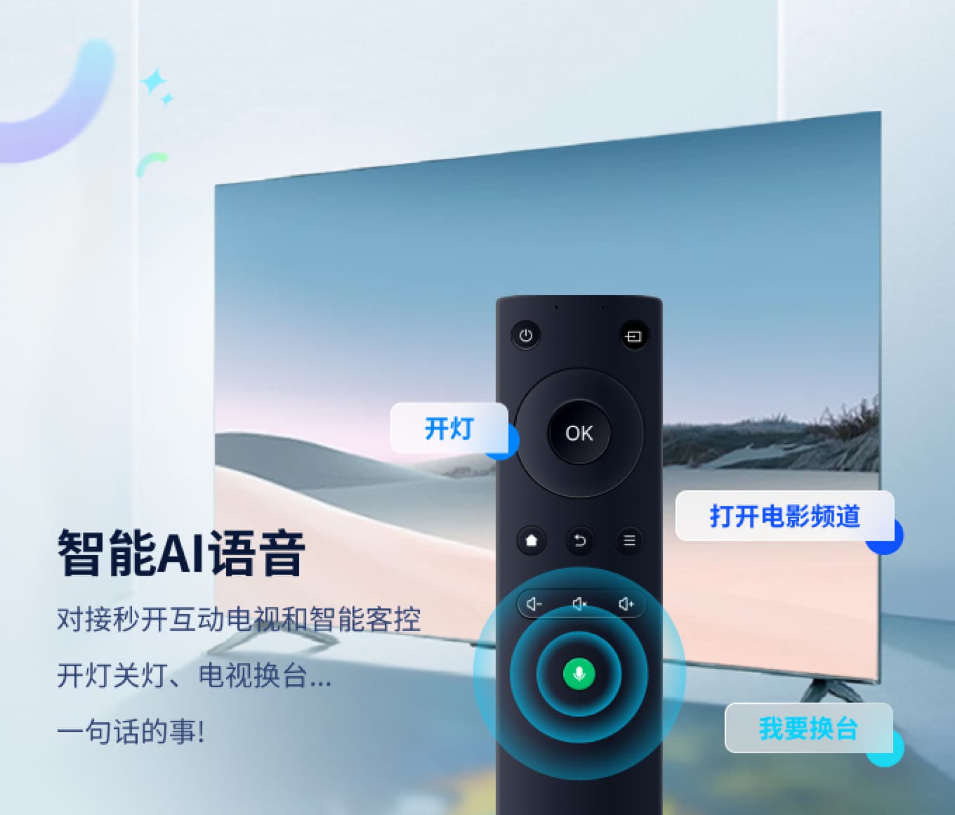 电视遥控器智能 安卓版 语音功能