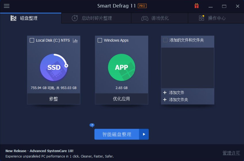 SmartDefrag �������� �����ͼ ��׿��
