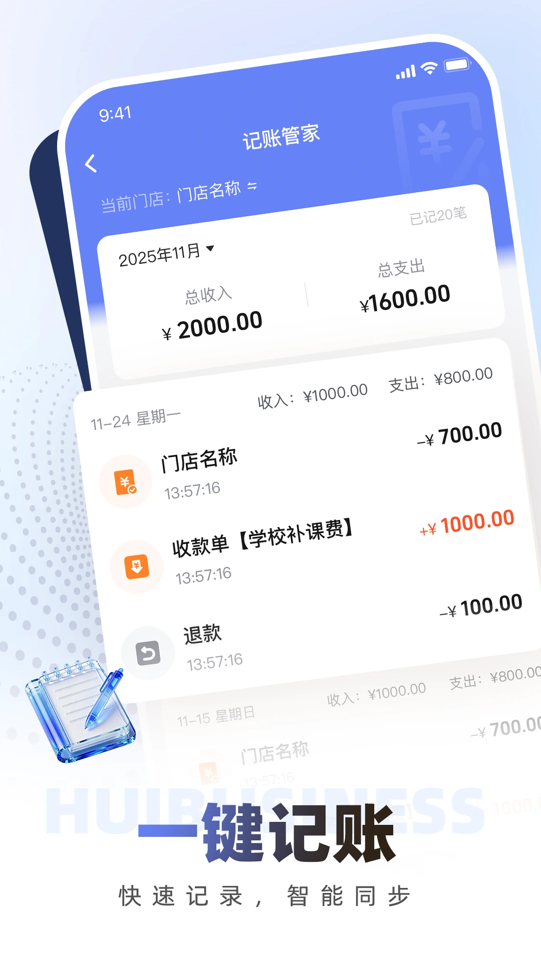 荟生意商家版1.8.0 商家经营管理 荟生意商家版1.8.0 商家经营管理