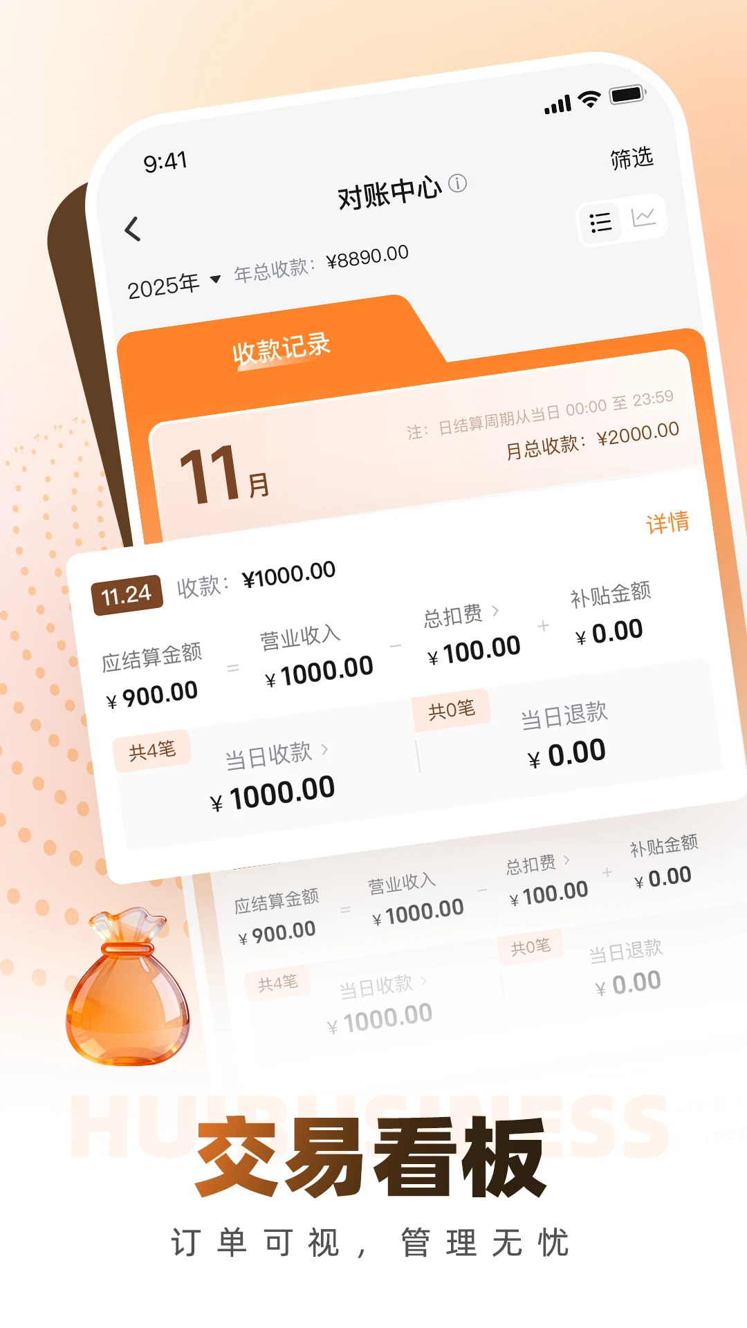 荟生意商家版1.8.0 商家经营管理 荟生意商家版1.8.0 商家经营管理