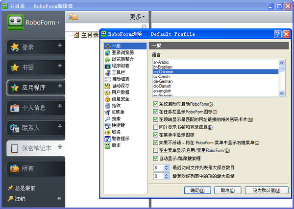 AI RoboForm密码管理工具{package_version_name} 智能密码管家 AI RoboForm密码管理工具{package_version_name} 智能密码管家