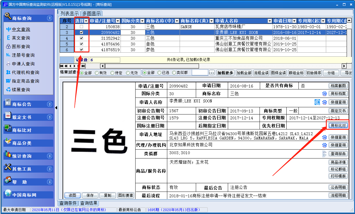 标标准 安卓版 商标近似分析功能界面