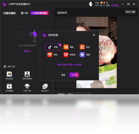 小葫芦电商直播助手 功能界面 安卓版