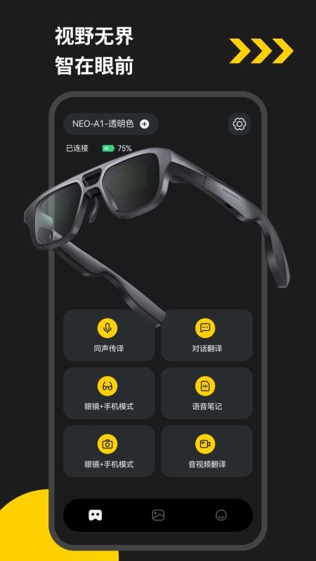 EYEVUE智能眼镜安卓版操作界面截图