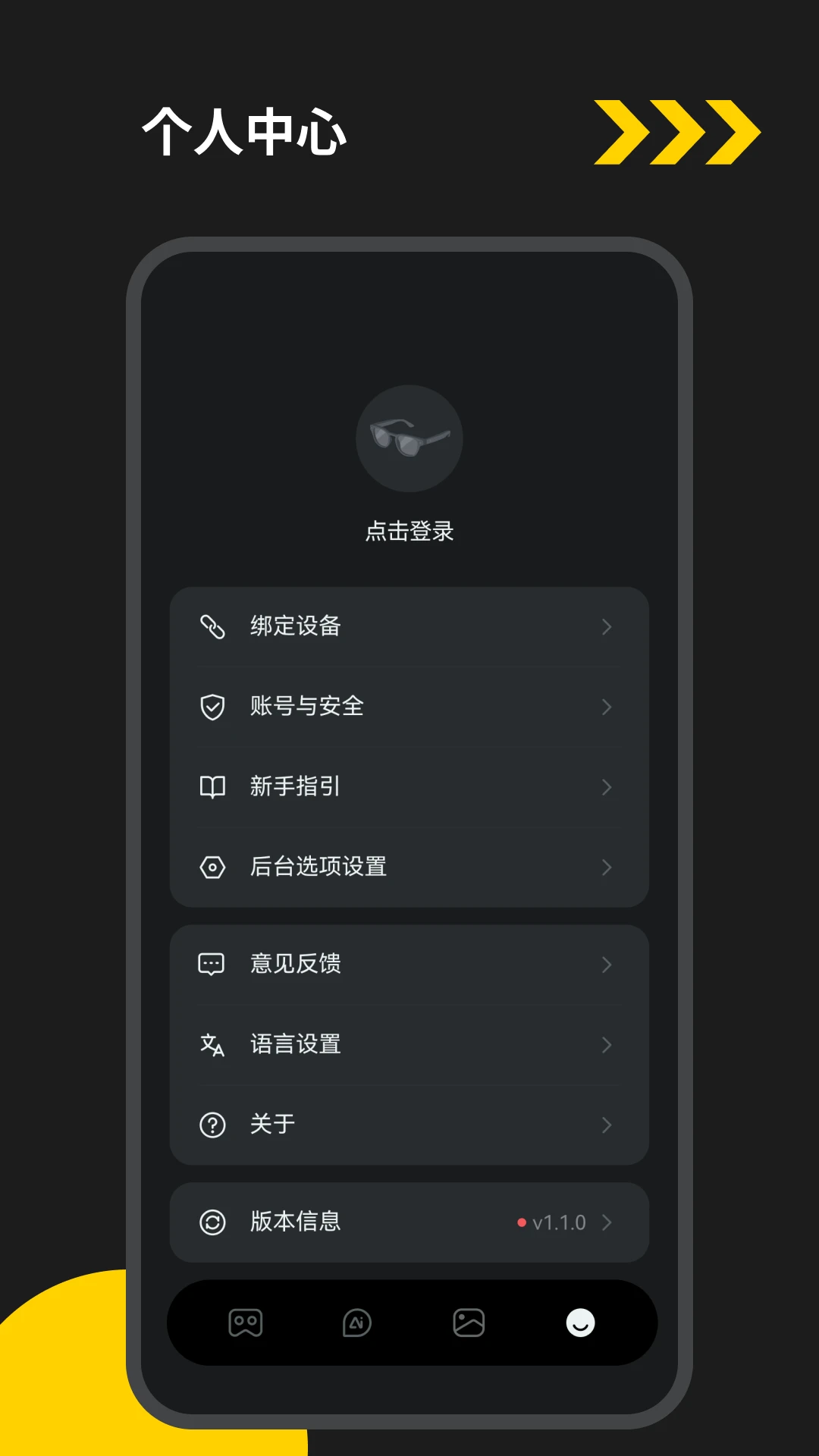 EYEVUE智能眼镜 安卓版1.0.73-c 智能眼镜助手 EYEVUE智能眼镜 安卓版1.0.73-c 智能眼镜助手