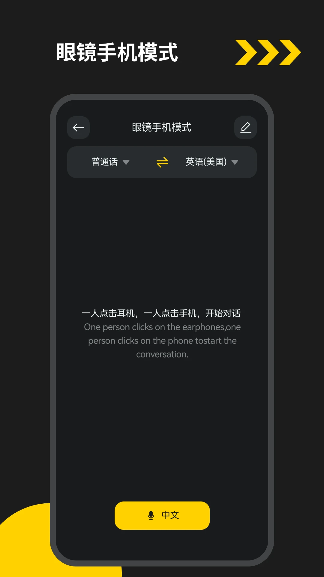 EYEVUE智能眼镜 安卓版1.0.73-c 智能眼镜助手 EYEVUE智能眼镜 安卓版1.0.73-c 智能眼镜助手