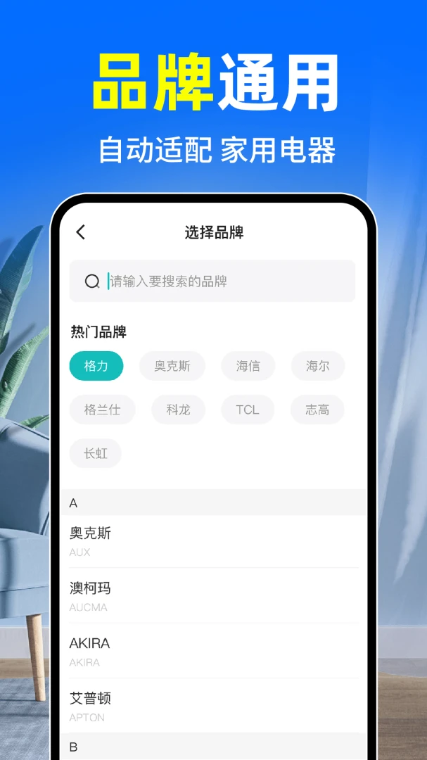 空调万能遥控大师1.0.2 红外遥控 空调万能遥控大师1.0.2 红外遥控