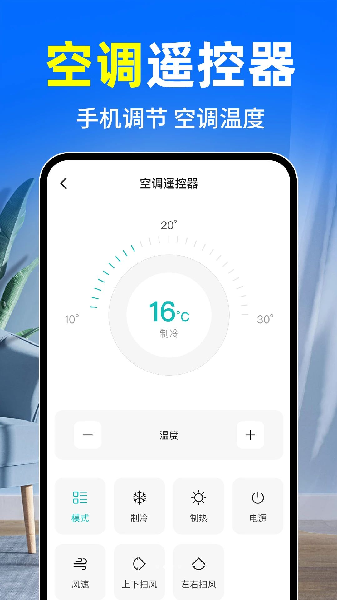 空调万能遥控大师1.0.2 红外遥控 空调万能遥控大师1.0.2 红外遥控