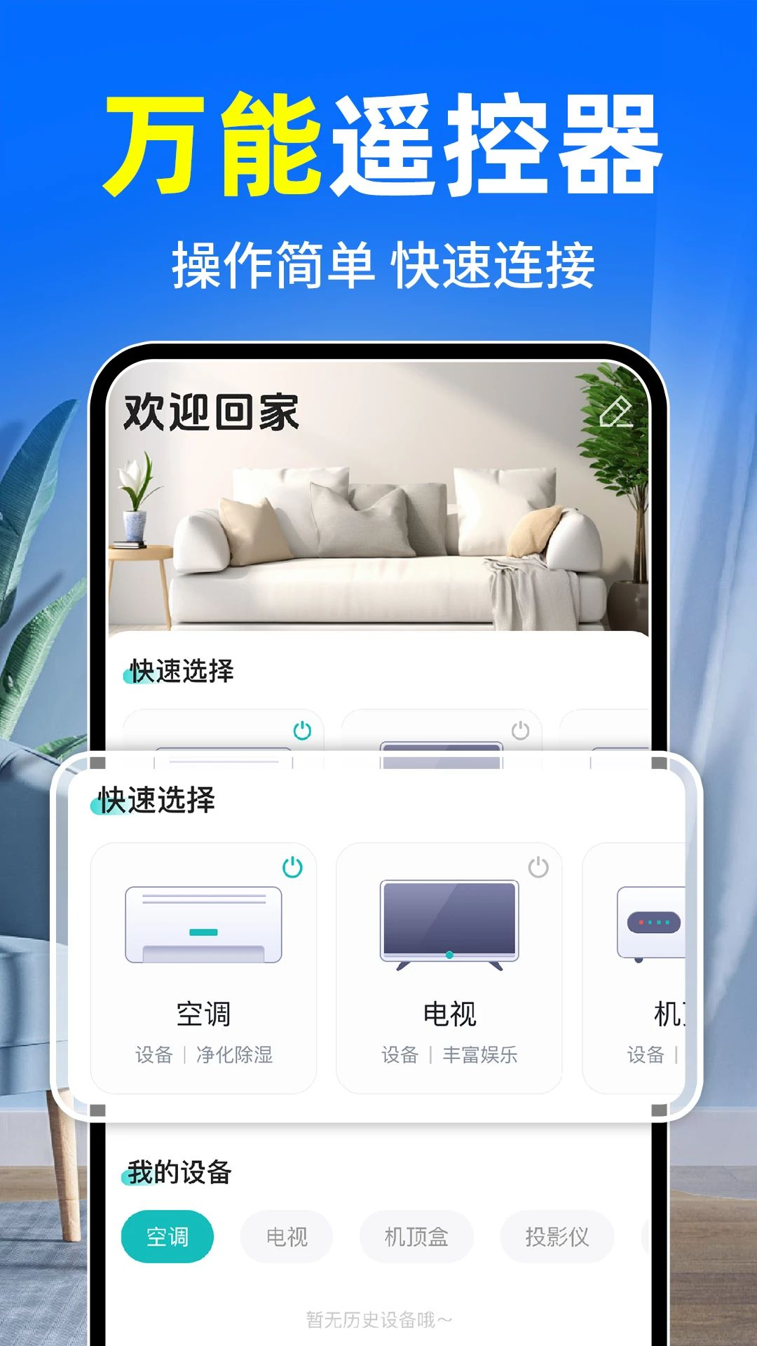 空调万能遥控大师1.0.2 红外遥控 空调万能遥控大师1.0.2 红外遥控
