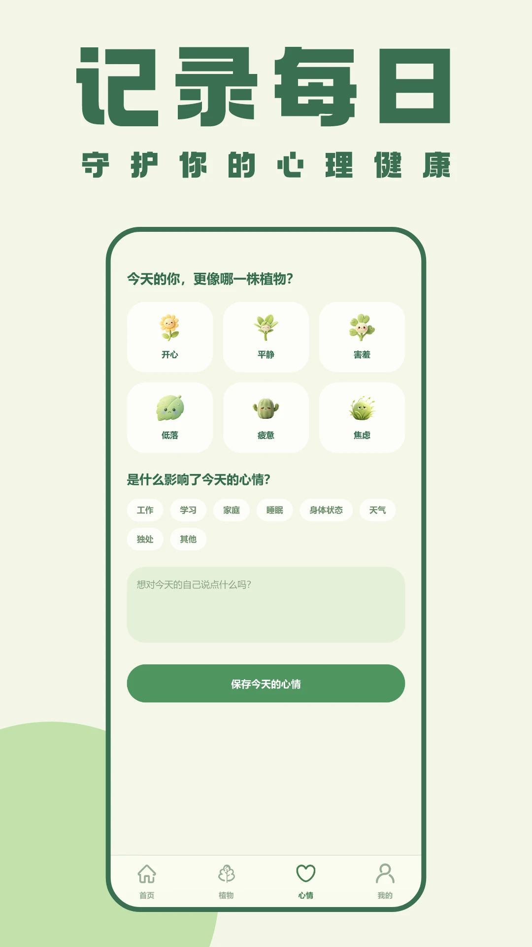 植物保卫战1.1 塔防策略 植物保卫战1.1 塔防策略