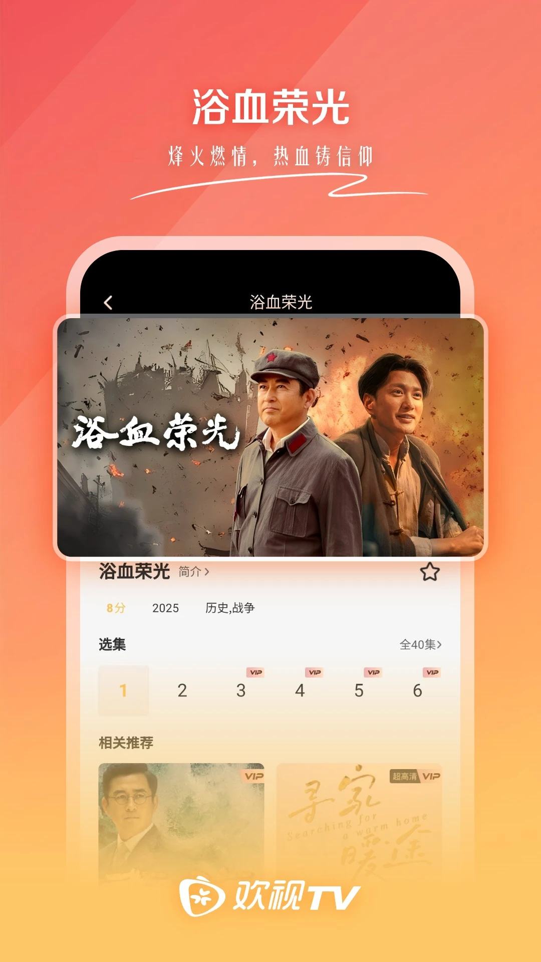 欢视TV1.4.0 电视直播点播 欢视TV1.4.0 电视直播点播