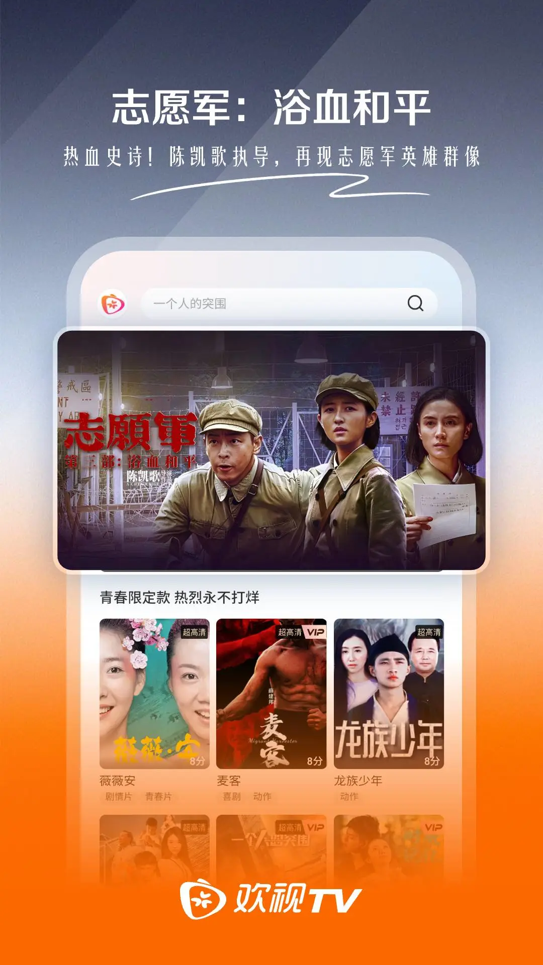 欢视TV1.4.0 电视直播点播 欢视TV1.4.0 电视直播点播