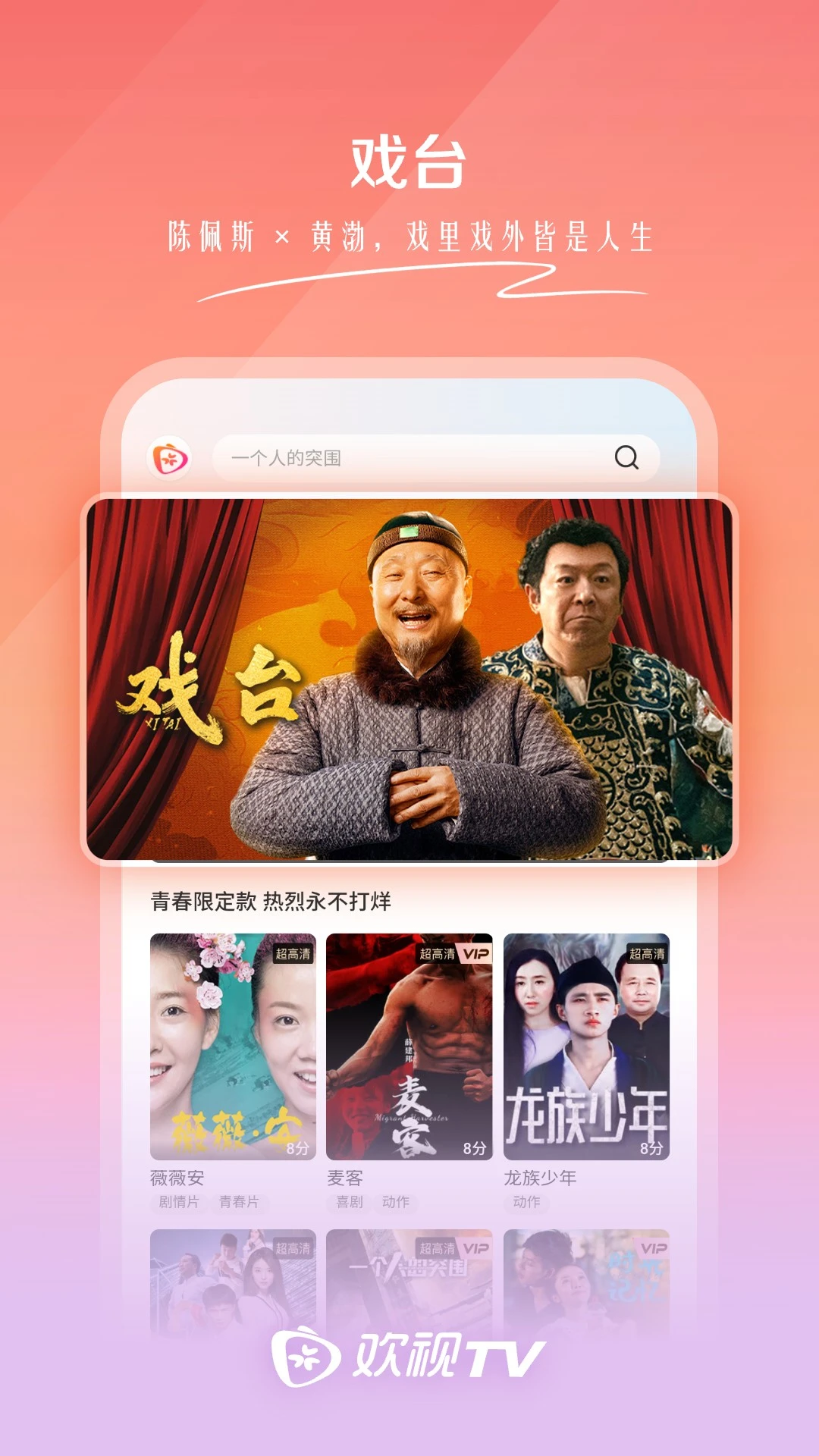 欢视TV1.4.0 电视直播点播 欢视TV1.4.0 电视直播点播