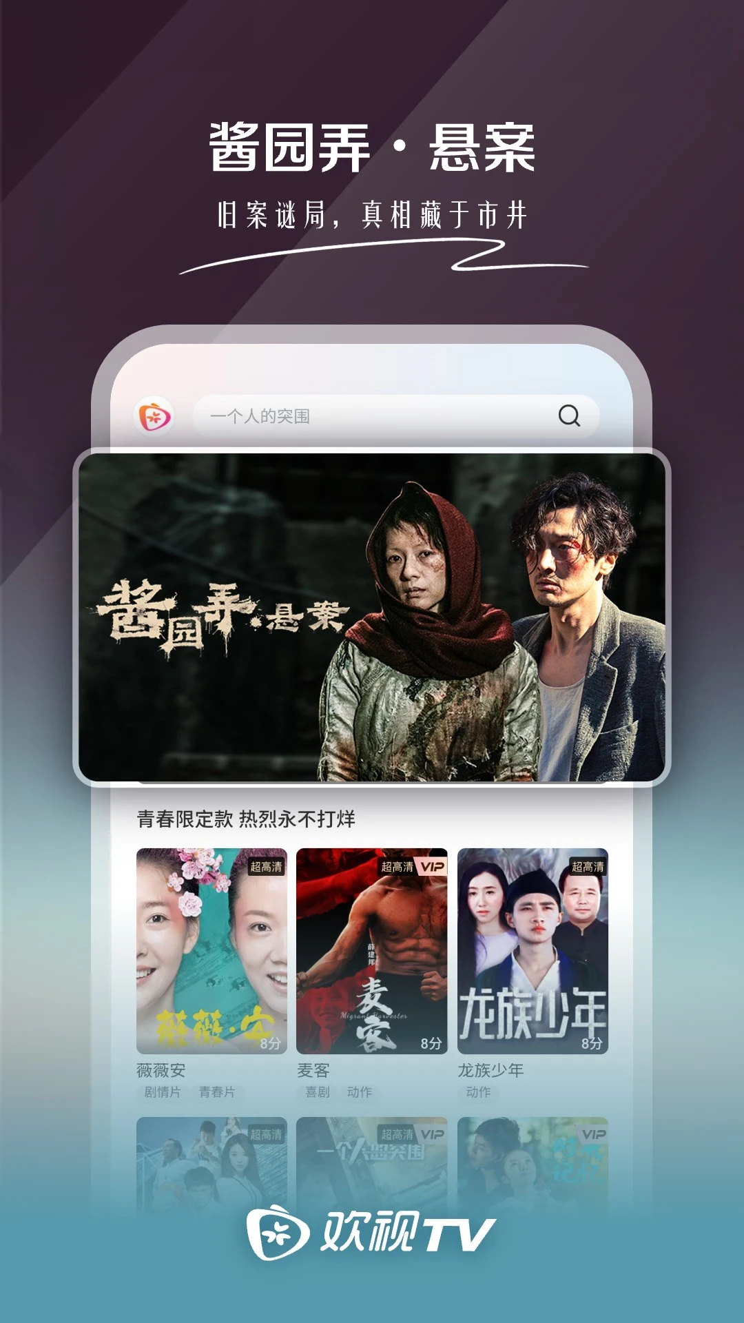 欢视TV1.4.0 电视直播点播 欢视TV1.4.0 电视直播点播