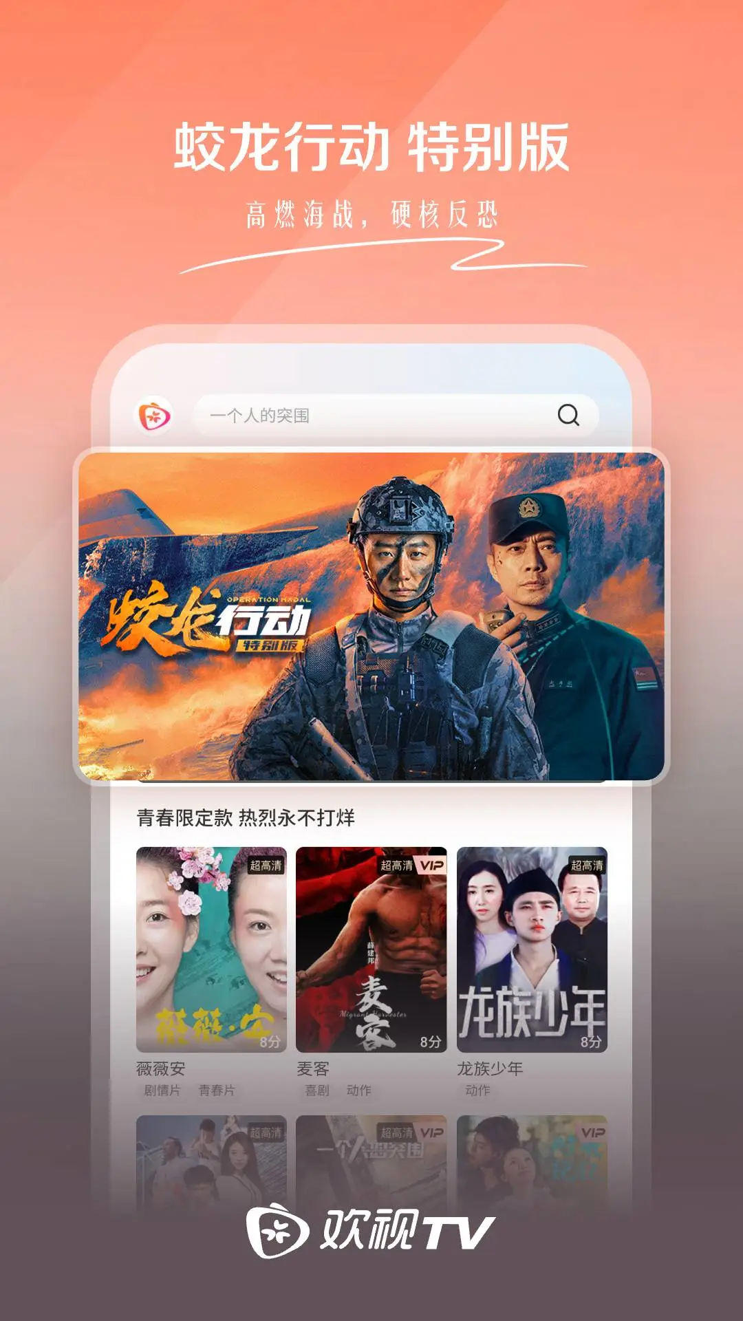欢视TV1.4.0 电视直播点播 欢视TV1.4.0 电视直播点播