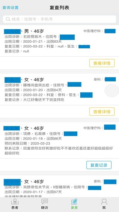 海贝随访数据统计看板与随访结果分析
